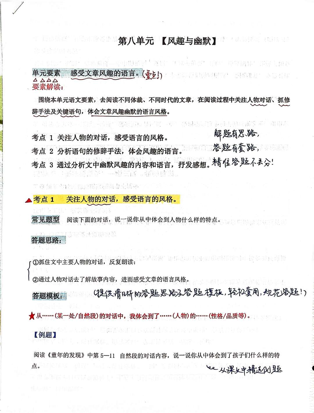 【五上语文】第八单元阅读理解答题模板及例