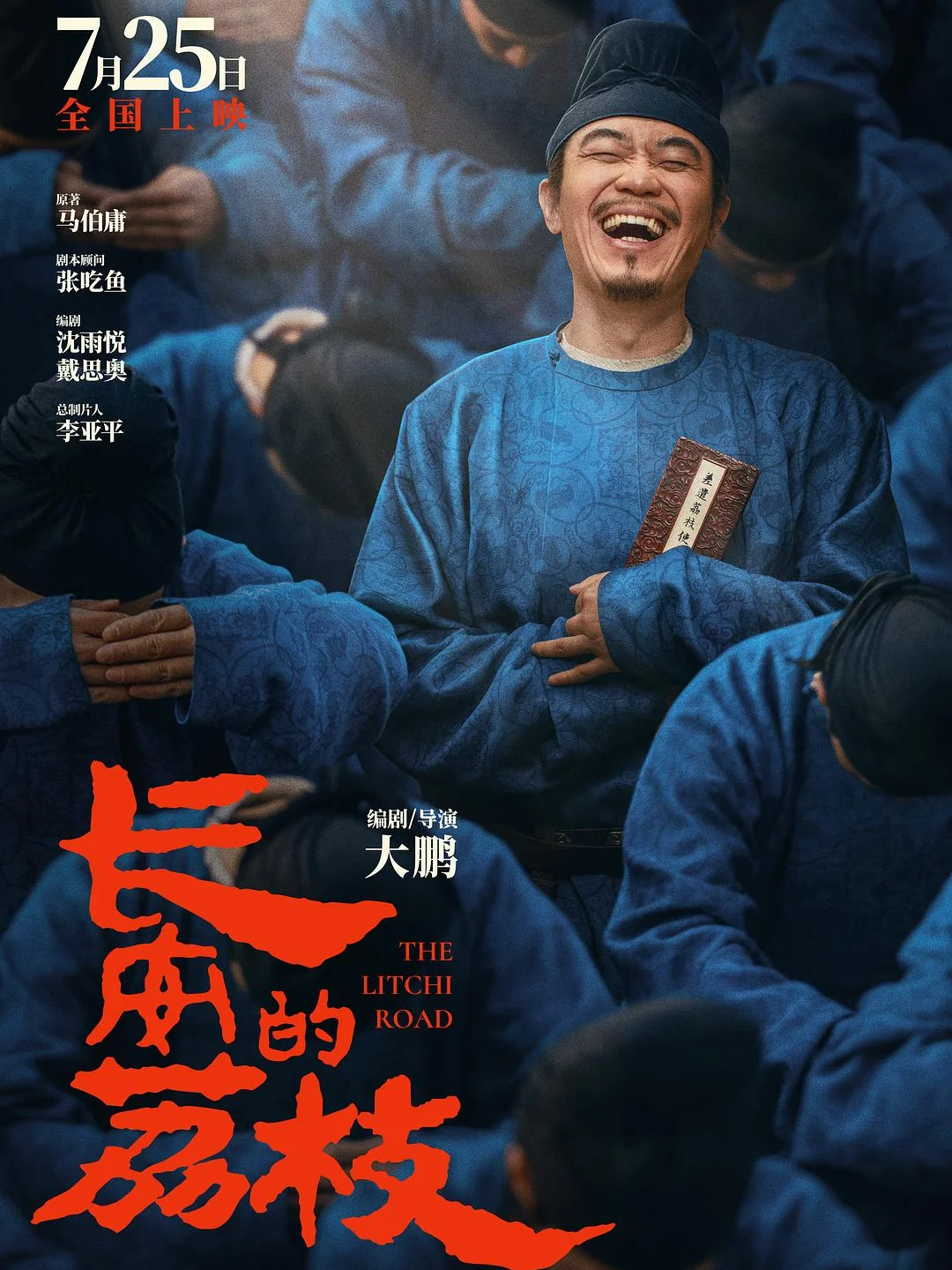 定档！马伯庸原著 大鹏自导自演！有点意思