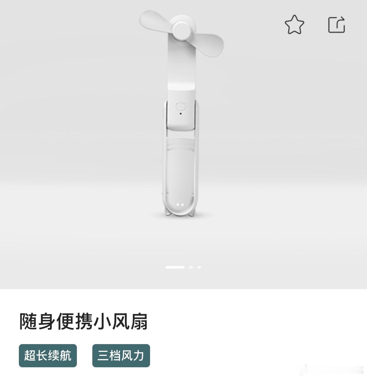 抽两个便携小风扇，点赞+关注 接下来每周都给大家安排抽奖  抽奖详情