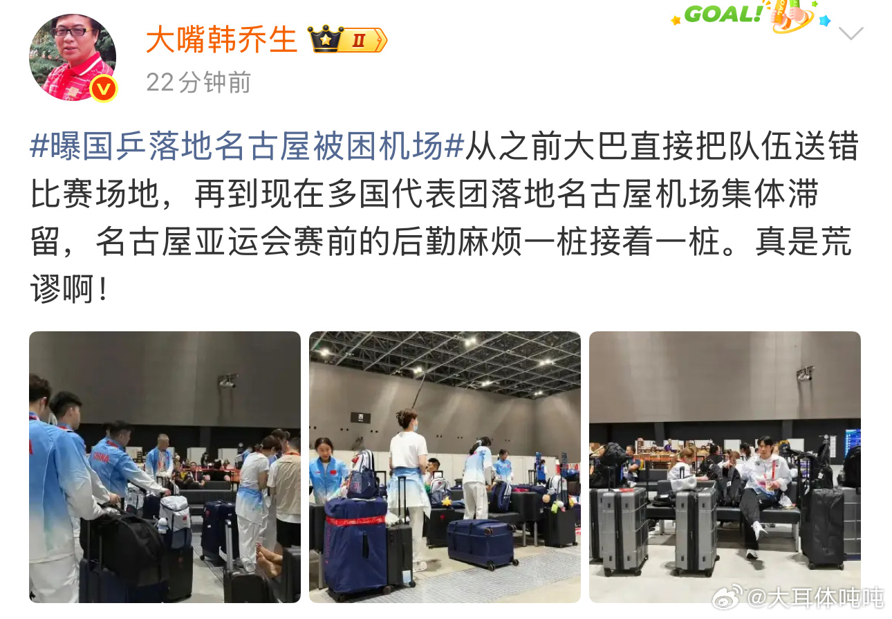 韩乔生谈国乒被困亚运机场只给水不给饭韩乔生谈多国亚运代表队落地名古屋被困机场 ​