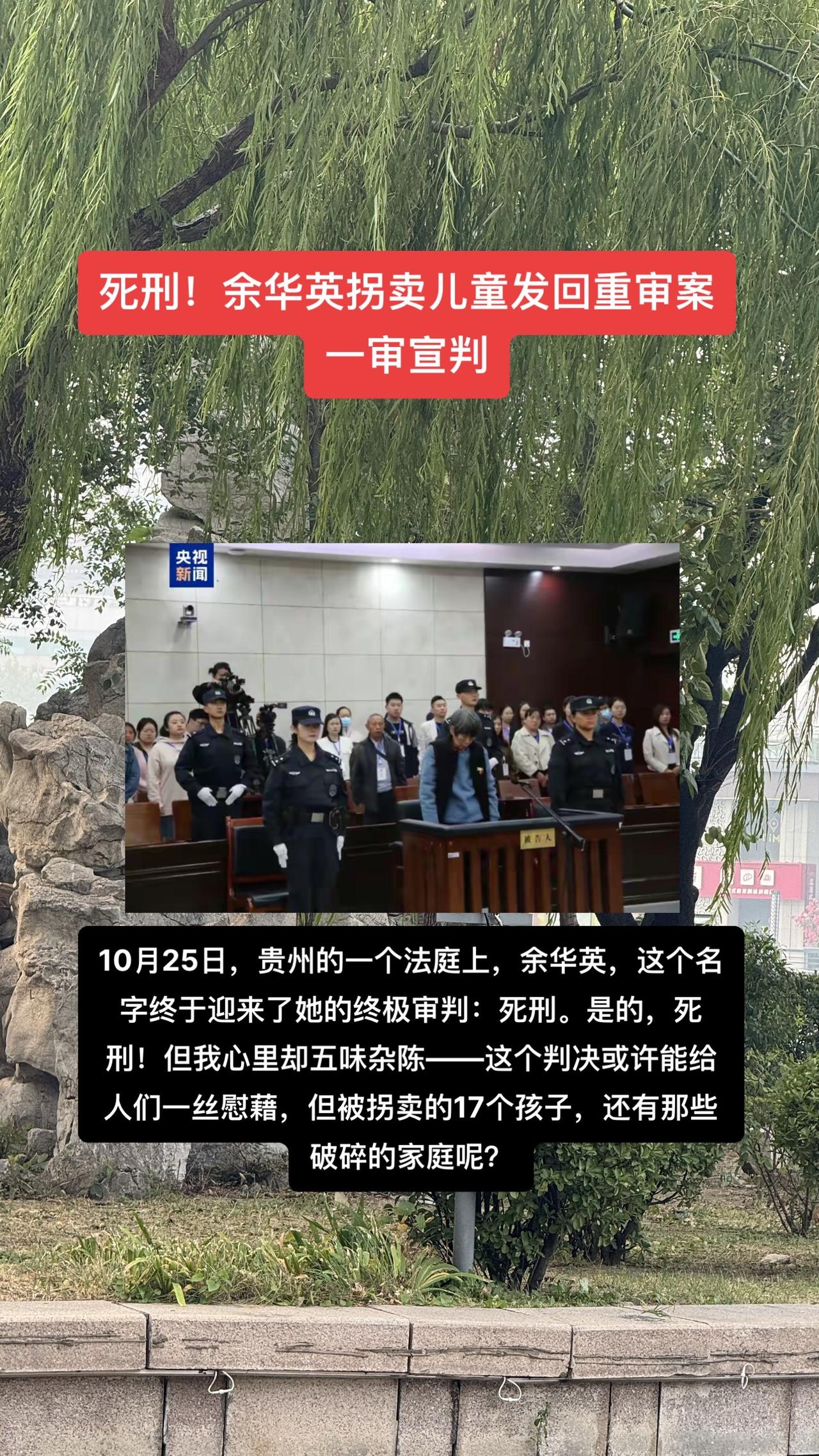 #余华英被判死刑 

从1993年到2003年，整整十年时间，余华英伙同其他人，