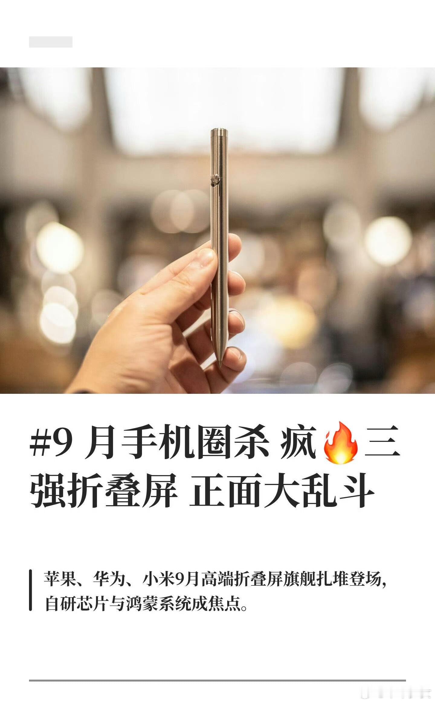 9月手机圈神仙打架苹果、华为、小米、荣耀、OPPO、vivo全往9月挤，原因很现