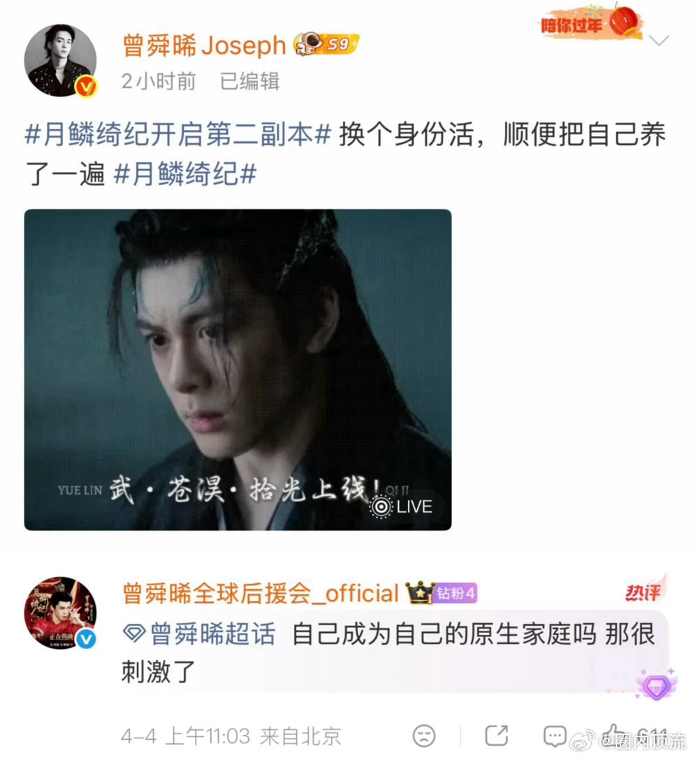 曾舜晞自己成为自己的原生家庭谁懂《月鳞绮纪》这段的后劲！曾舜晞饰演的武拾光，在幻