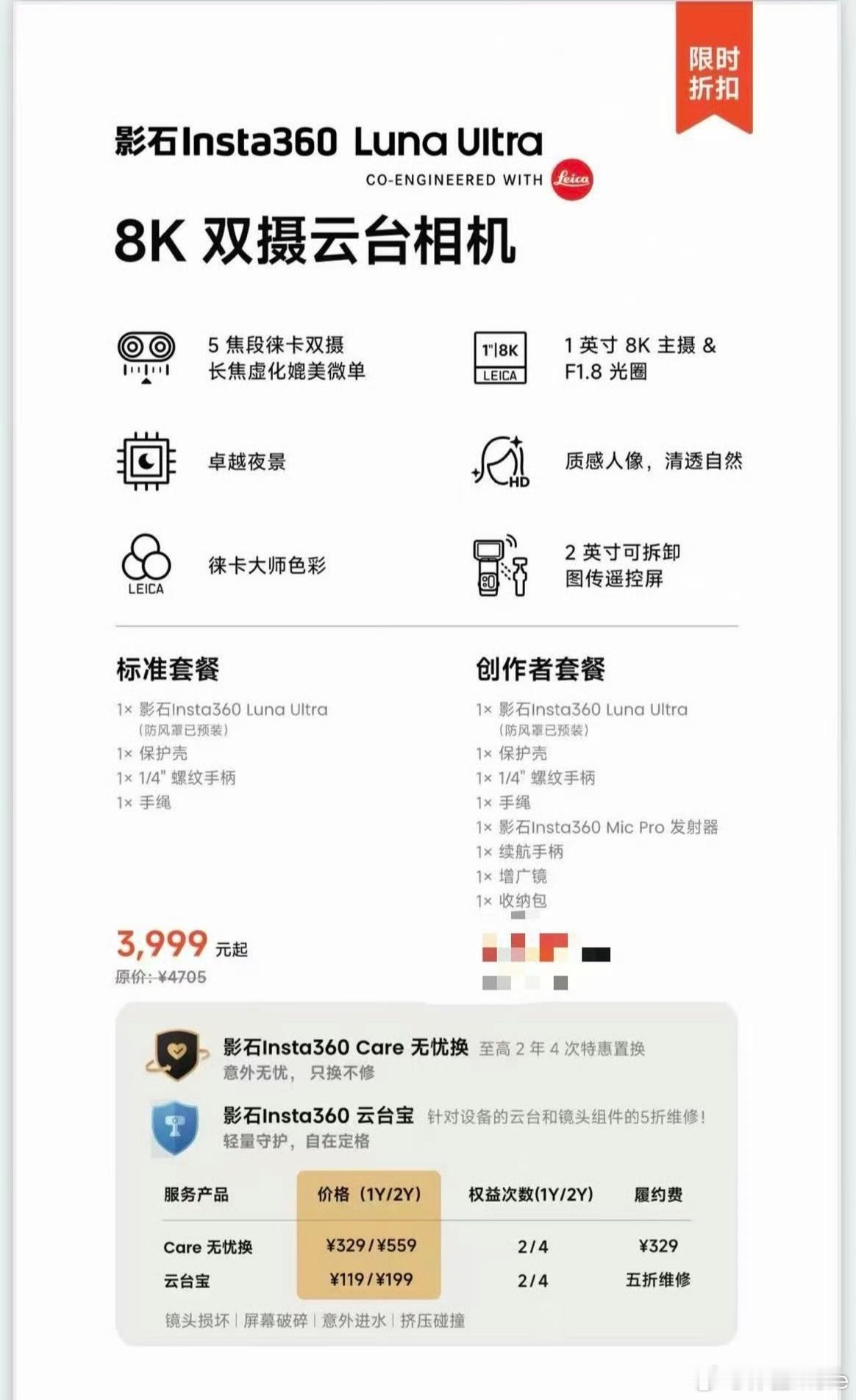 影石LunaUltra值得买吗6点的时候价格就已经出来了，影石Luna Ultr