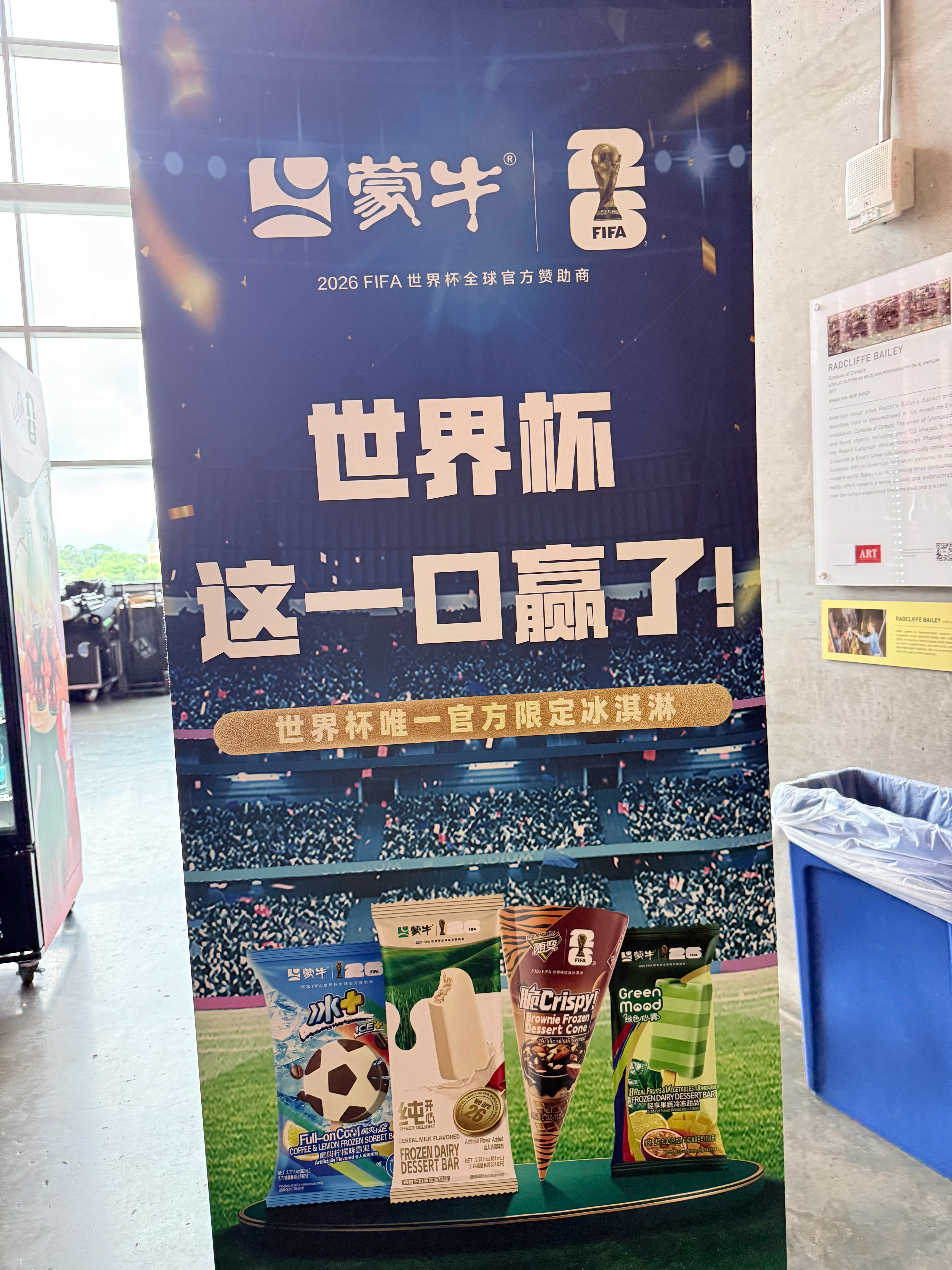 捷克vs南非 餐区遇见雪糕厂蒙牛 世界杯 绿色心情是进化了吗 