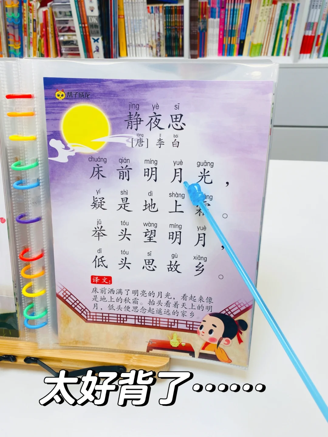 118 首古诗词，大字版，小学生的知识宝藏