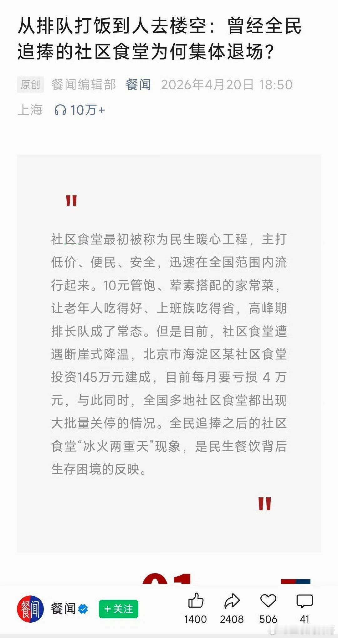 这个行业也变天了！令人唏嘘，以前的社区食堂门庭若市，现在的社区食堂集体退场了。让
