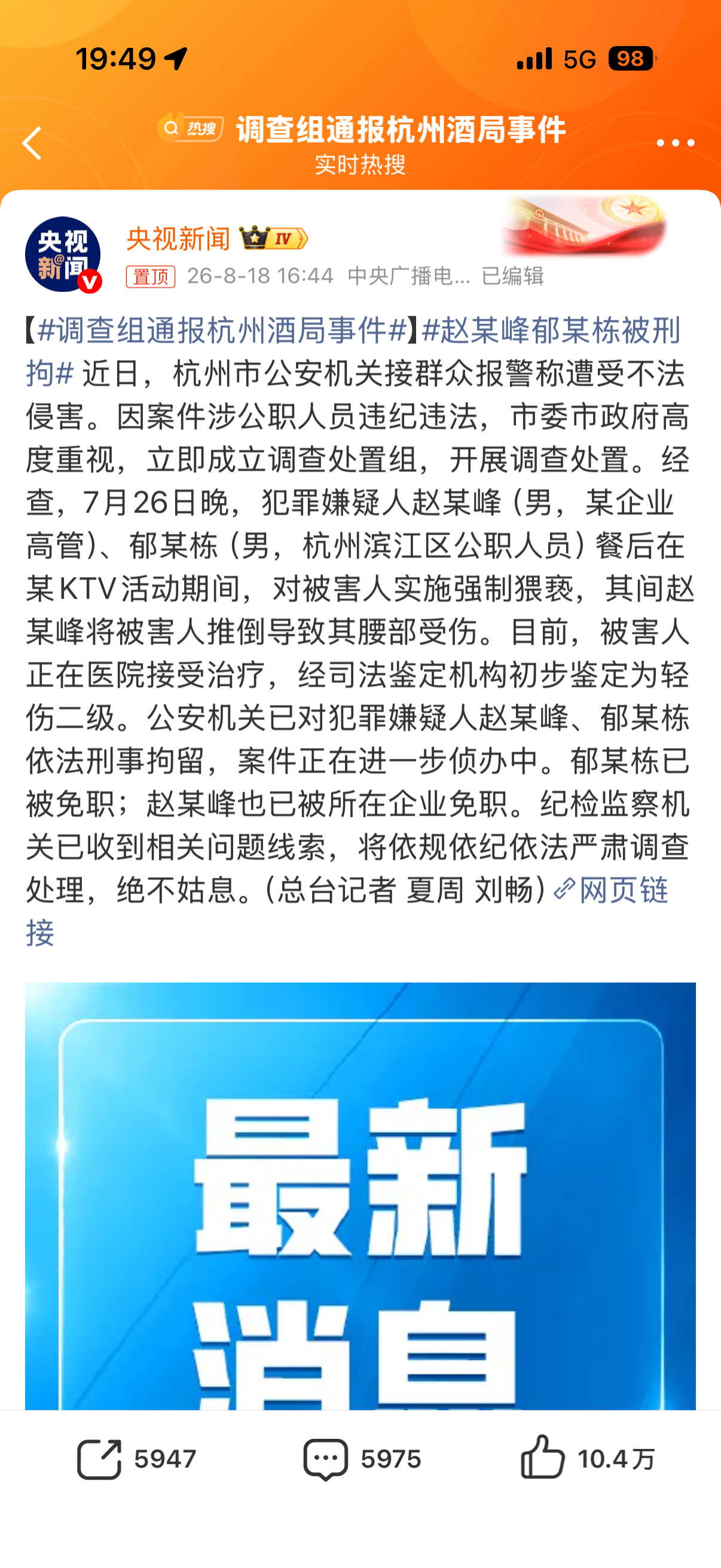 【调查组通报杭州酒局事件】赵某峰郁某栋被刑拘 之前看到一张截图，出于椒椒老师的互