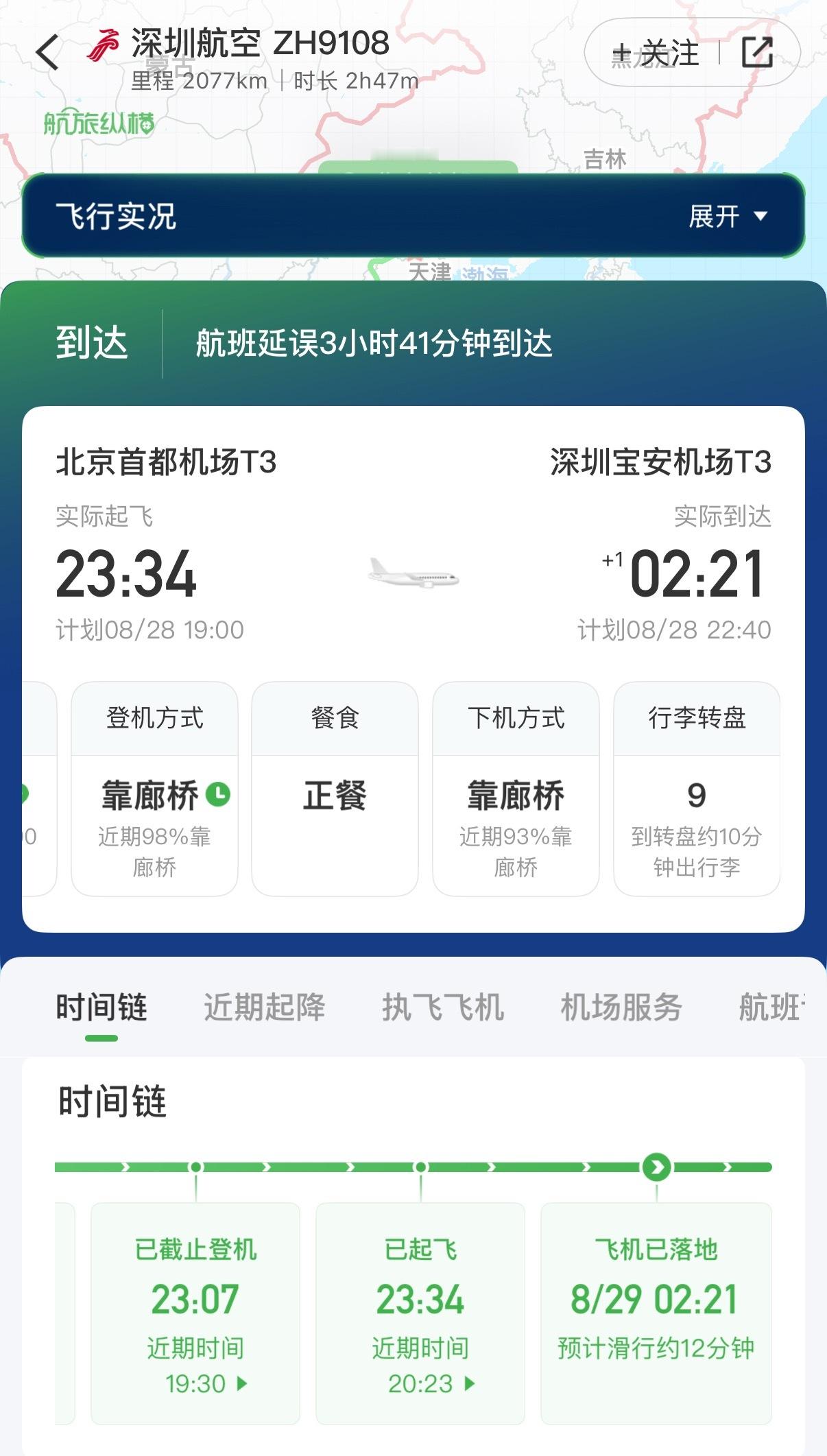 深圳机场连续两天发生航班大面积延误 到了夏季真的能不飞深圳就不要飞深圳吧除了暴雨