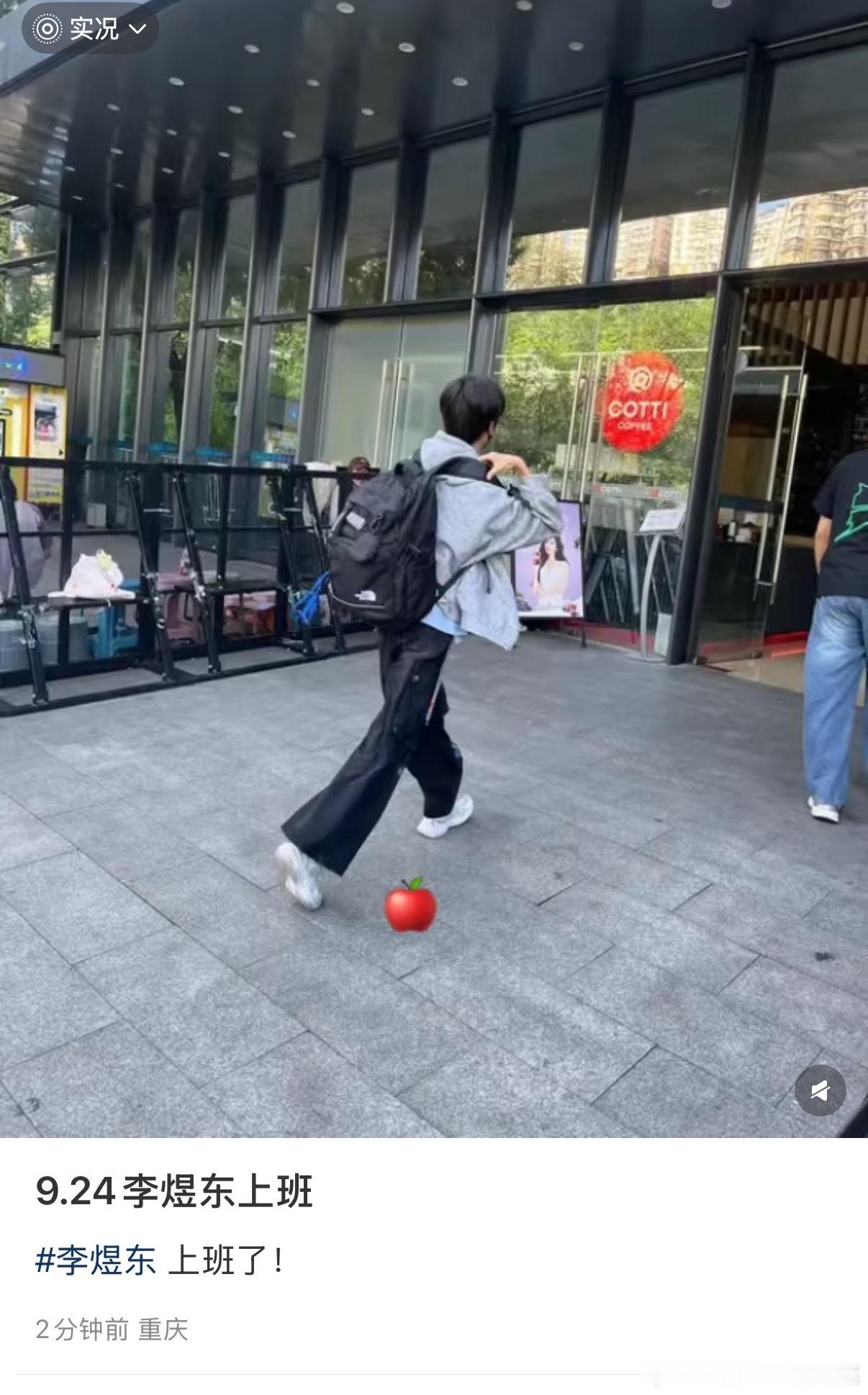 tg 李煜东上班（力破下楼传言 ​​​
