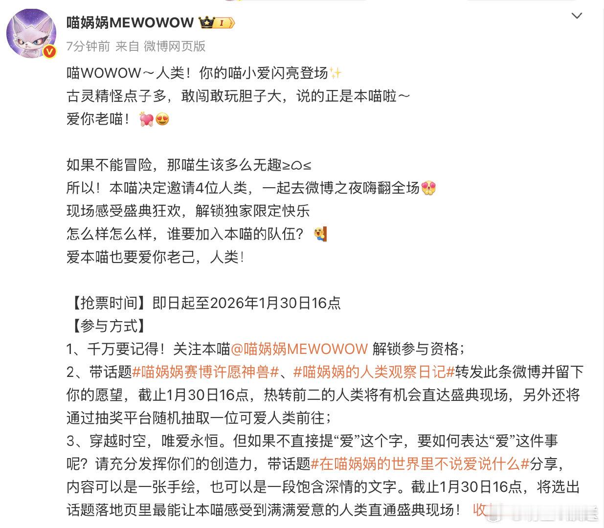 在喵娲娲的世界里不说爱说什么 喵娲娲 爱你老喵 古灵精怪喵小爱驾到🚀！她的惊喜