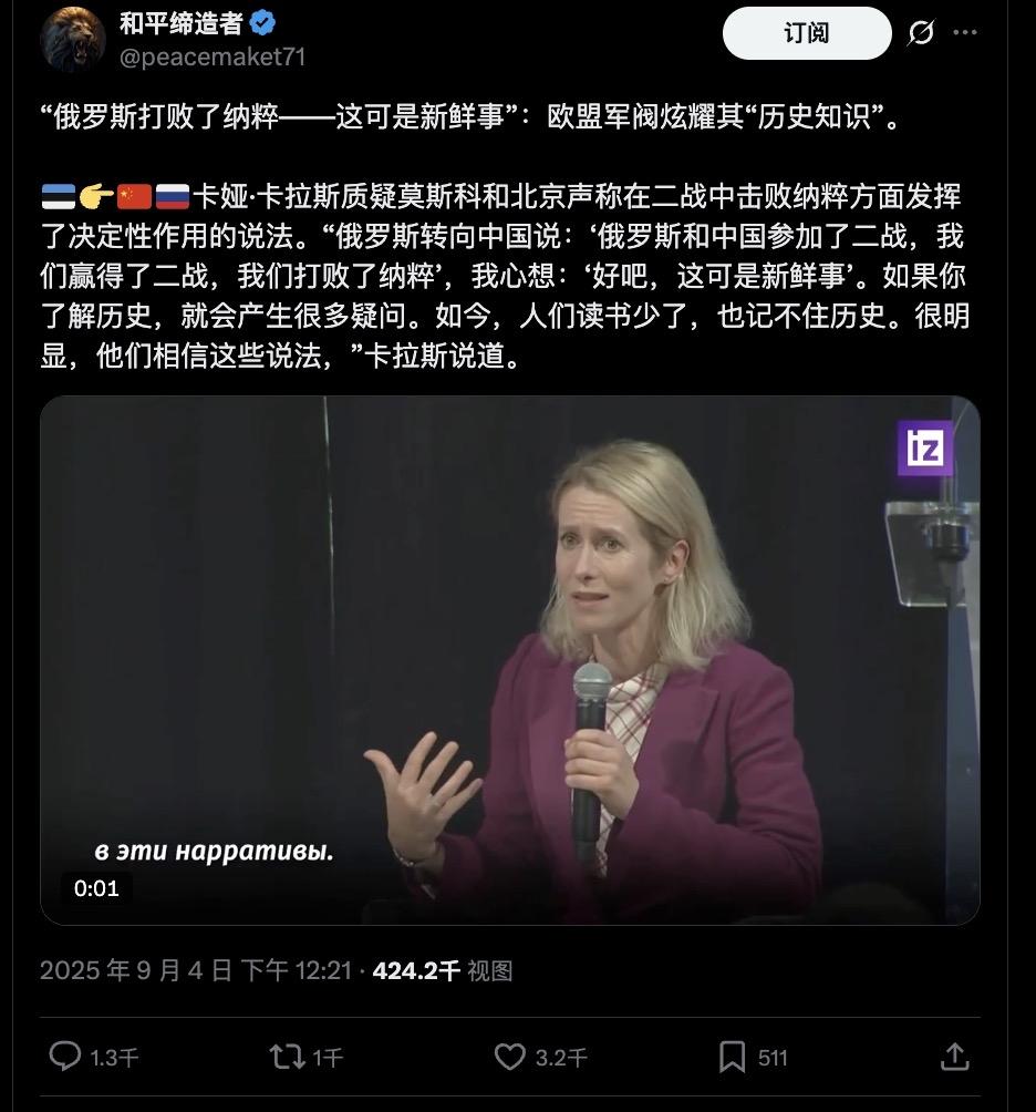 太荒谬了！欧盟外交负责人卡拉斯竟声称，中国和俄罗斯不是二战胜利的赢家。
对普京来