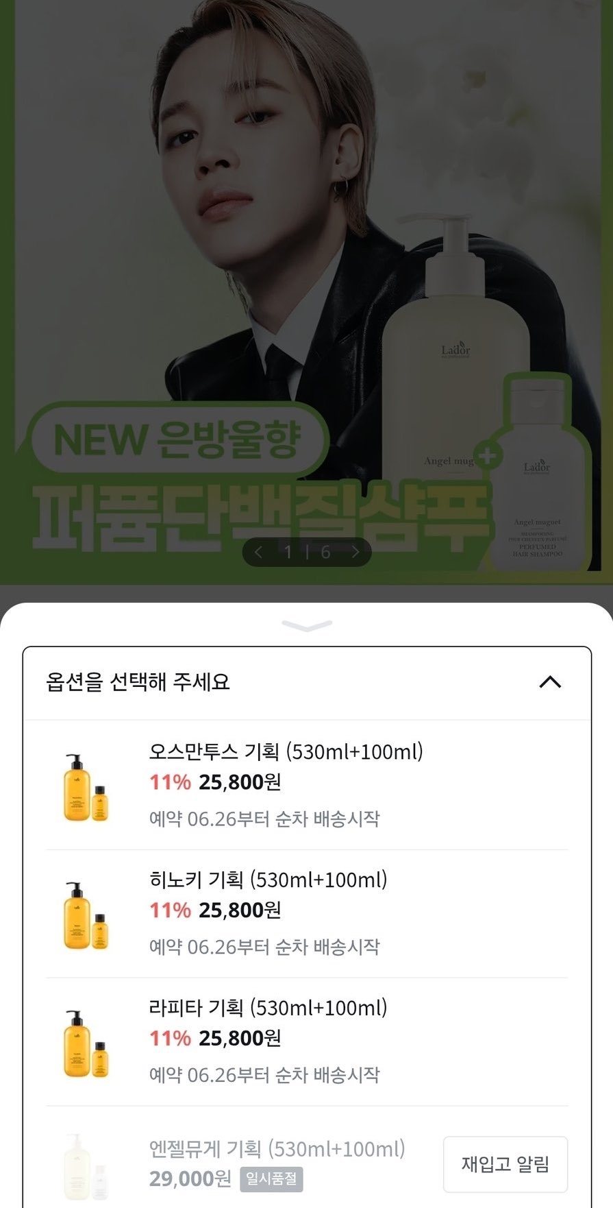 不到30分钟售罄朴智旻lador全球品牌代言人