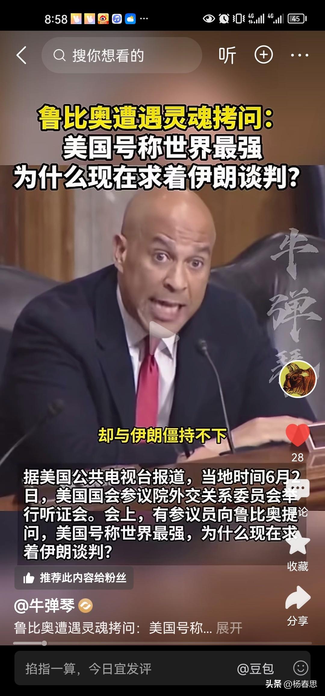 是美国求着伊朗谈判，而不是伊朗求着与美国谈判，这是美国议员说的。美国议员质问露比