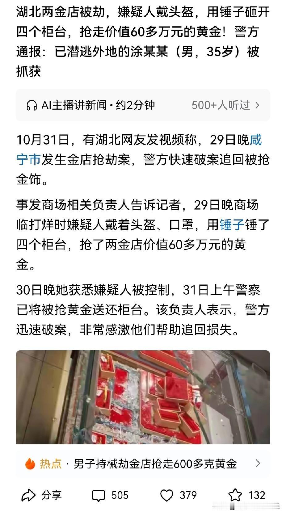 这都什么年代了，居然还有人去模仿“豪哥”抢金店，你们这智商那不是纯属找亖吗？
