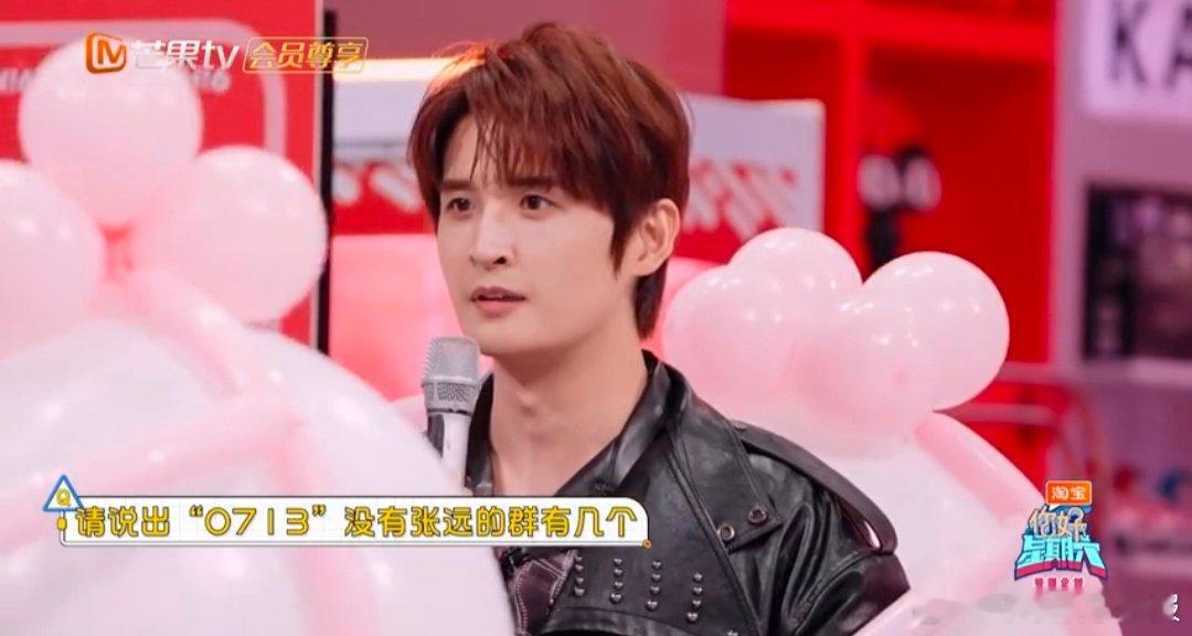 0713没有张远的群有20多个你好星期六 谁还没被0713男团笑到！20多个没张
