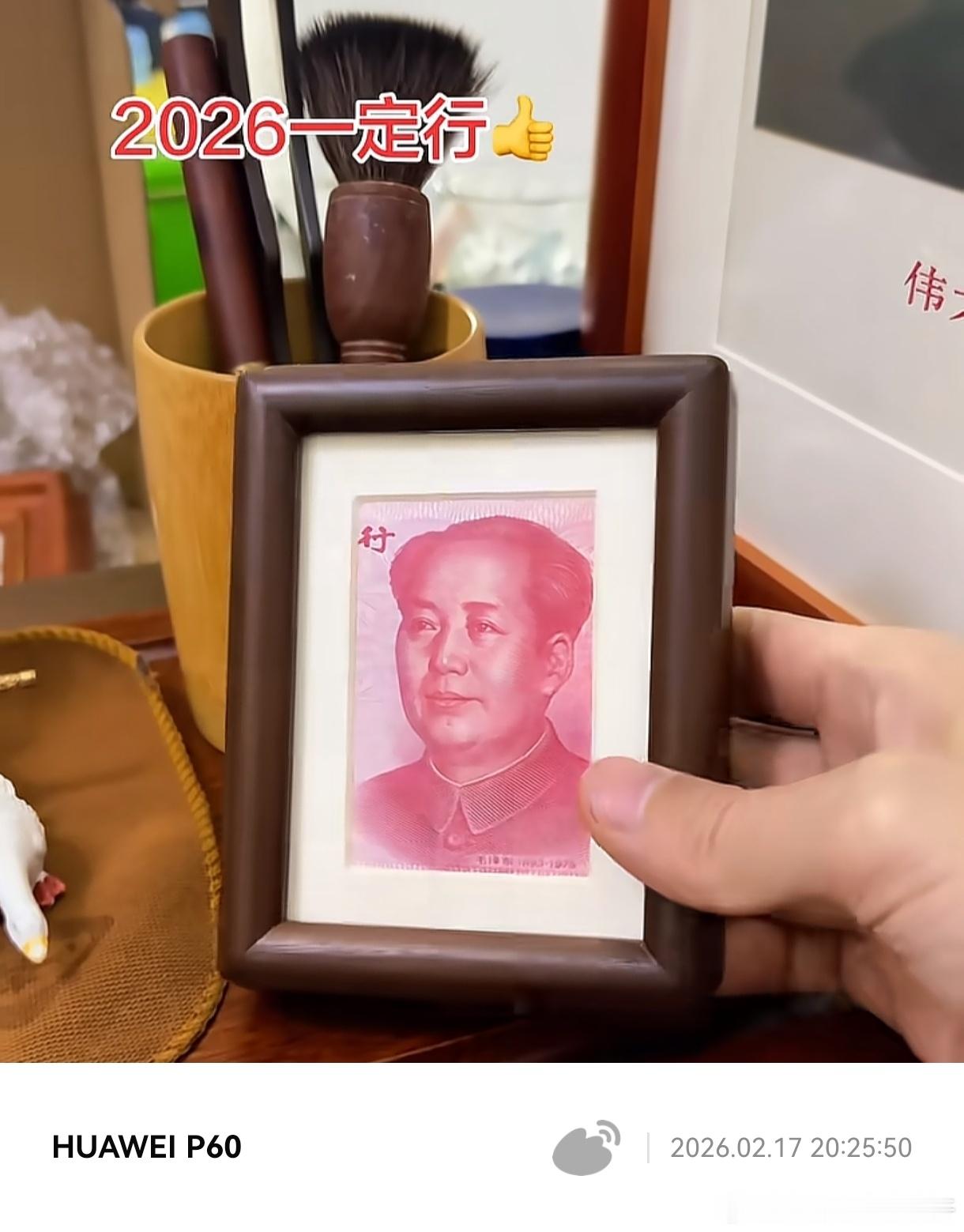 2026年 大家一定行 