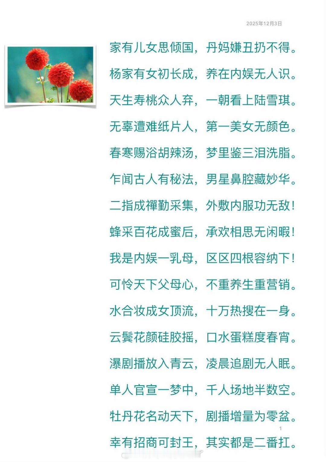 罗云熙粉丝给杨紫做了一首诗 