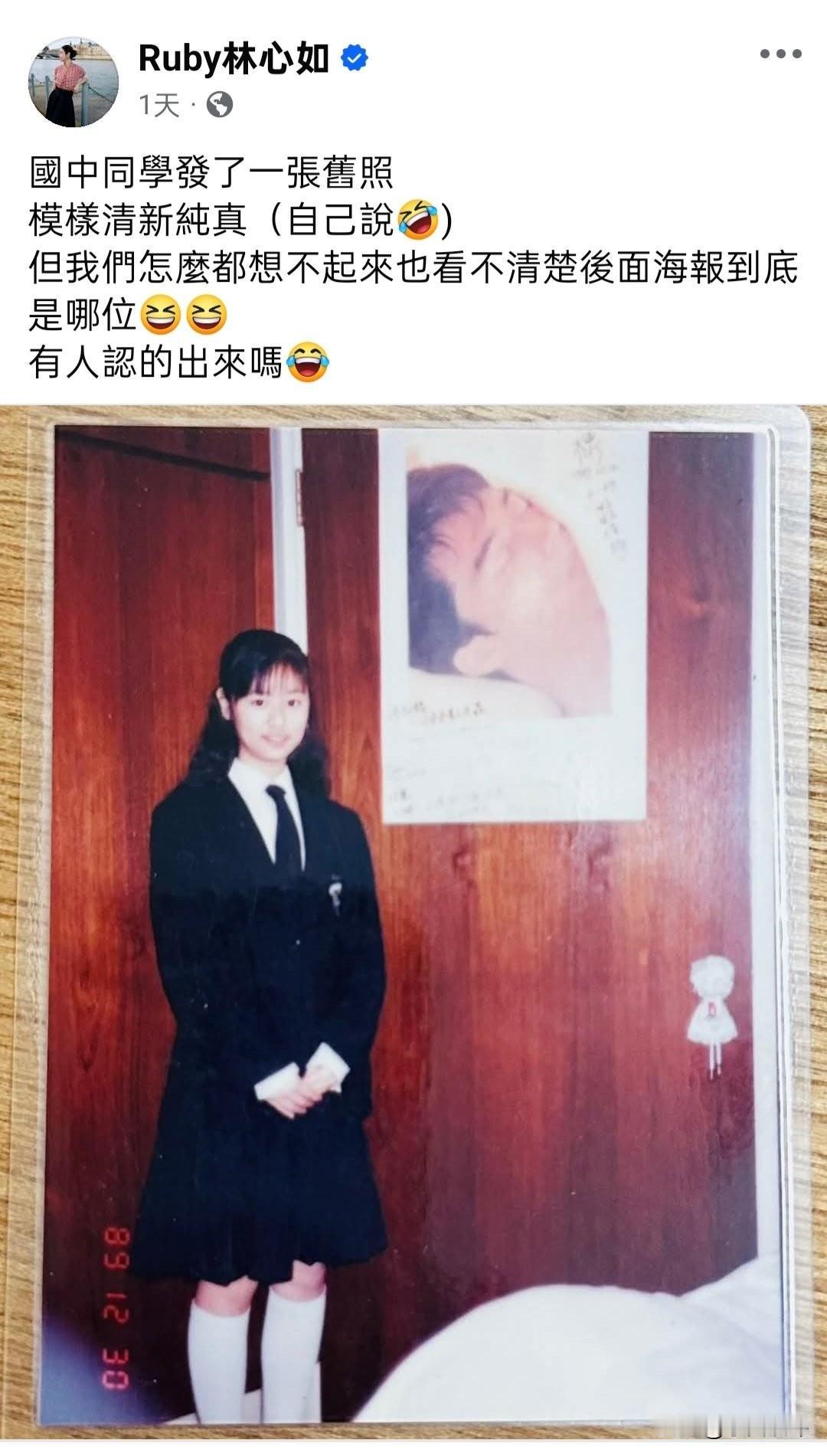 林心如最近在脸书上分享了一张自己13岁时的初中旧照，这张照片拍摄于1989年12