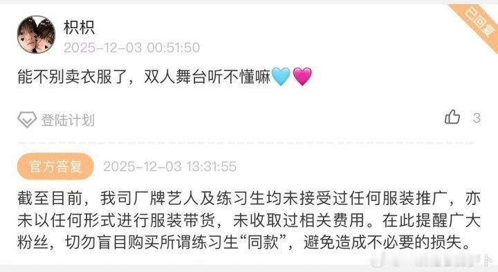 时代峰峻回应卖衣服 时代峰峻辟谣橹穆同款 时代峰峻回应卖衣服！ 