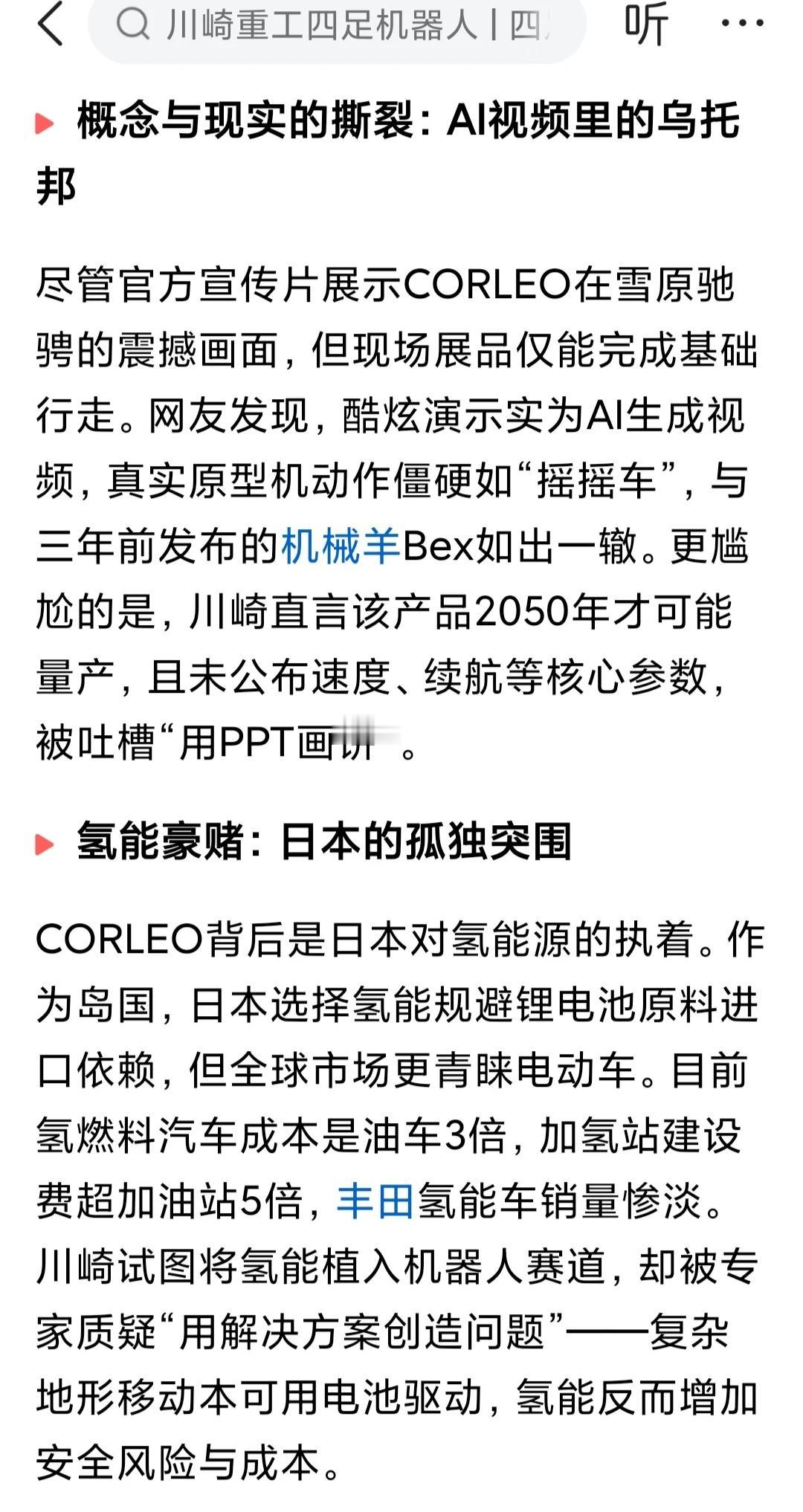 这是AI。日本的四足机器狗还停留在原地踏步的阶段！而日本只搞出了未来发展趋势的P