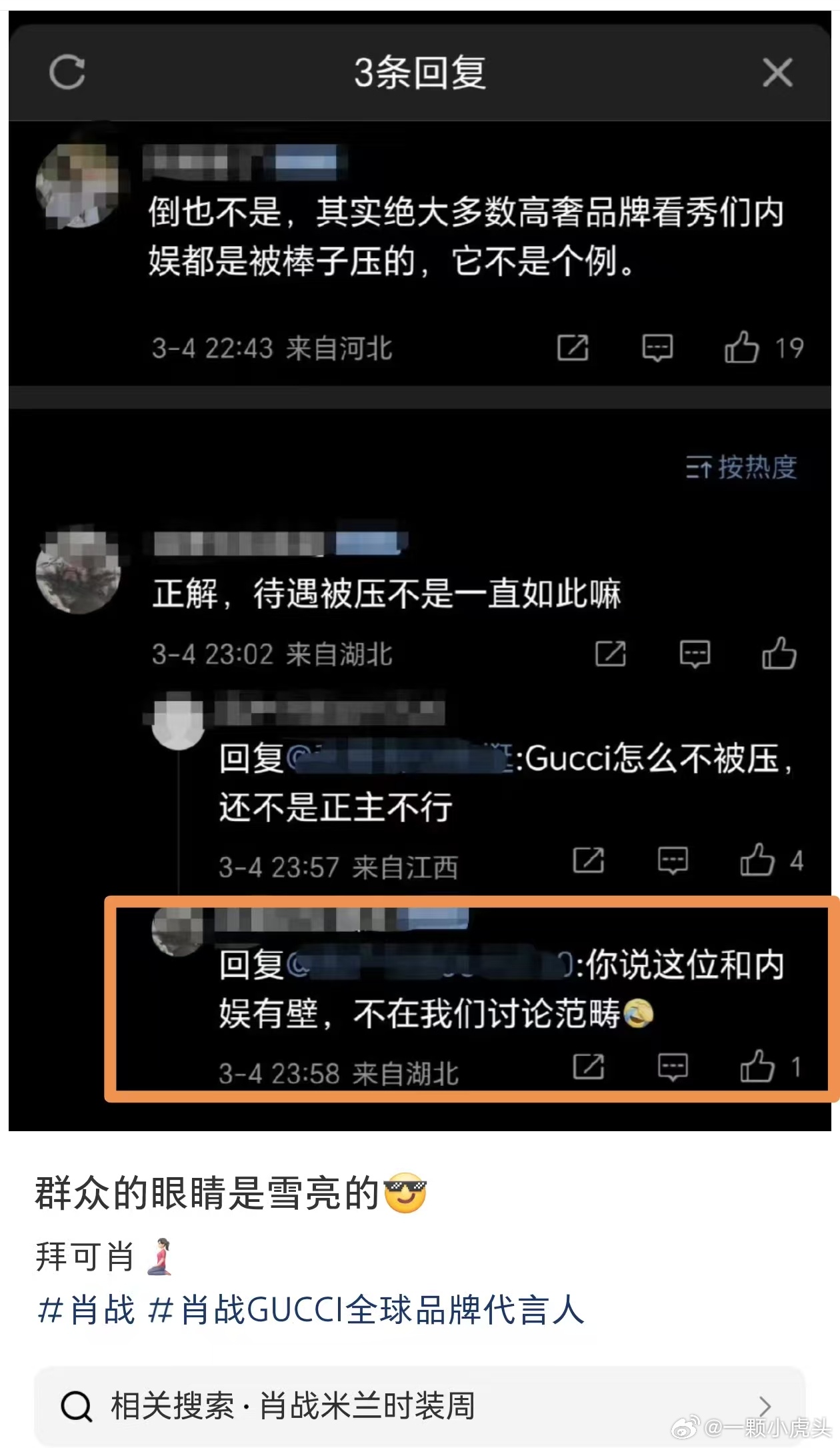 内娱是内娱，肖战是肖战是吧？[笑cry]他韩吹牛都要把肖战开除一下[笑cry] 