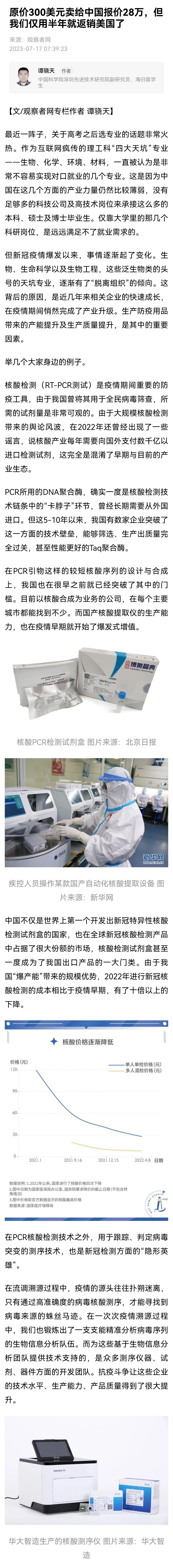 【原价300美元卖给中国报价28万，但我们仅用半年就返销美国了】谭骁天：这里说一