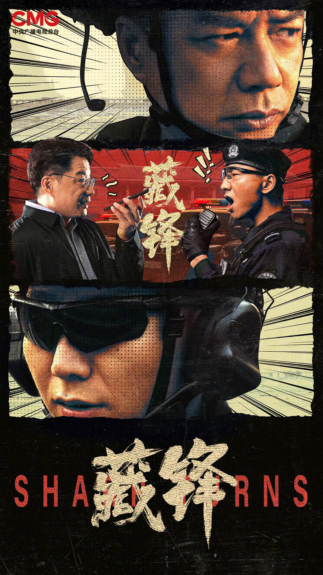 根据吕铮同名小说改编，24集电视剧《藏锋》即将登陆 央视+腾讯 播出！主演：段奕