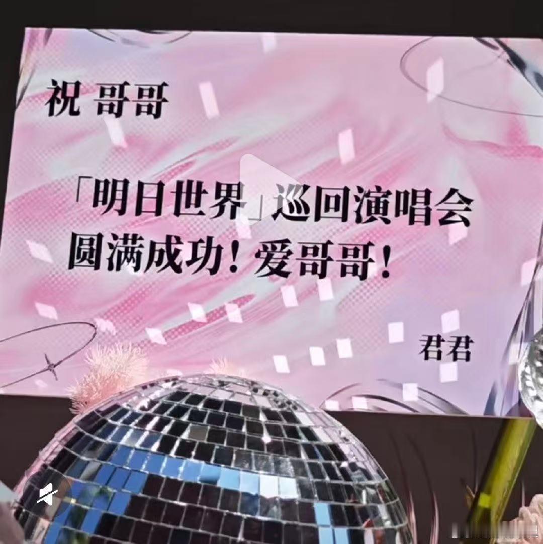 王传君送汪苏泷花篮署名是君君简单的“君君”两个字胜过千言万语，称呼汪苏泷哥哥，王