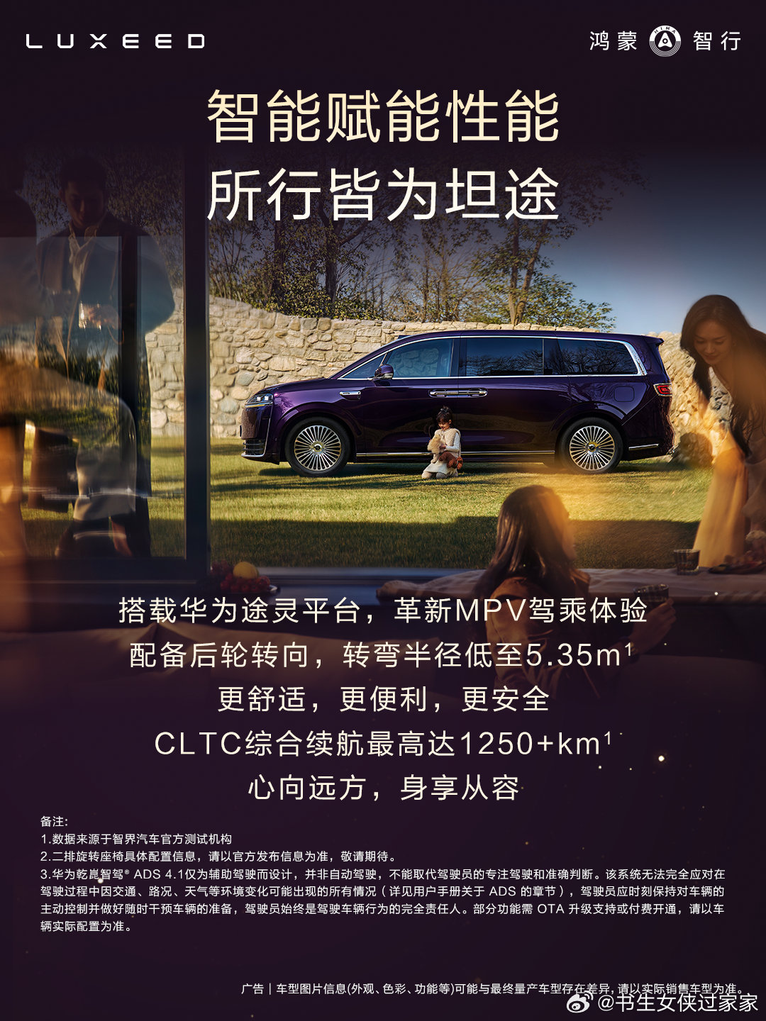 智界V9实车首次亮相 在3月23日举办的华为春季全场景新品发布会上，鸿蒙智行首款