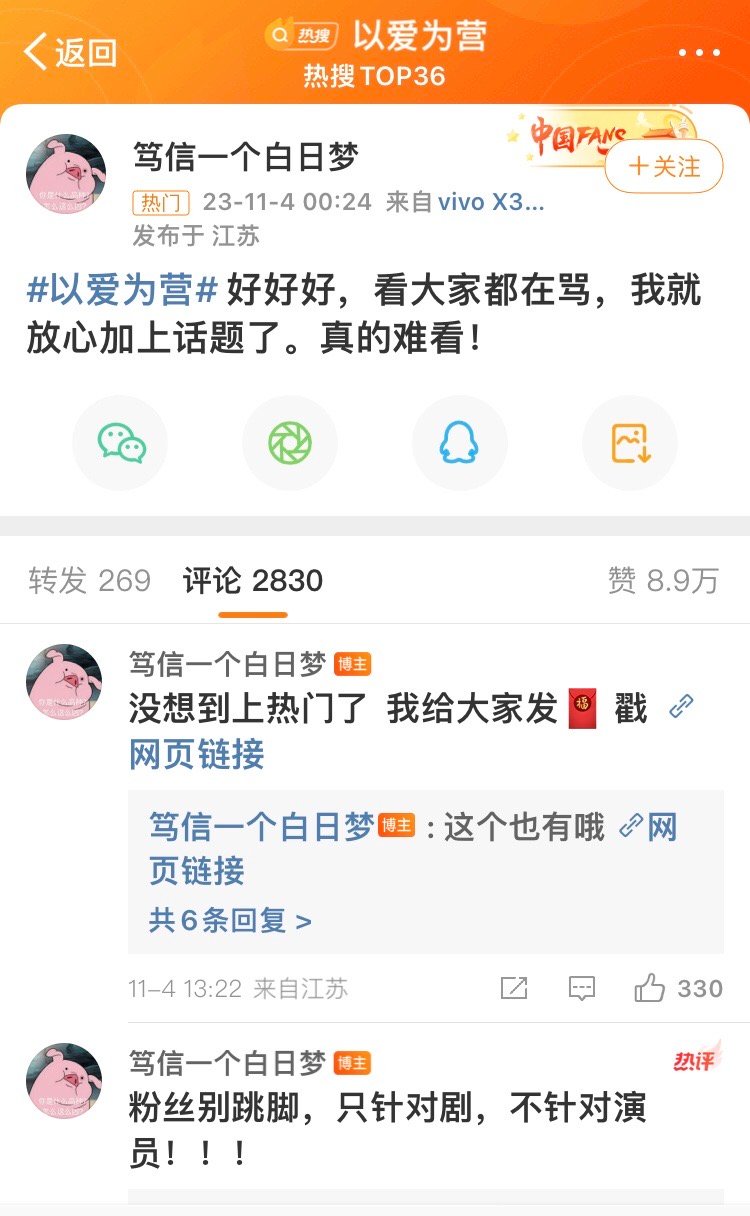 网友吐槽白鹿以爱为营难看，登上热搜#难看# ​​​