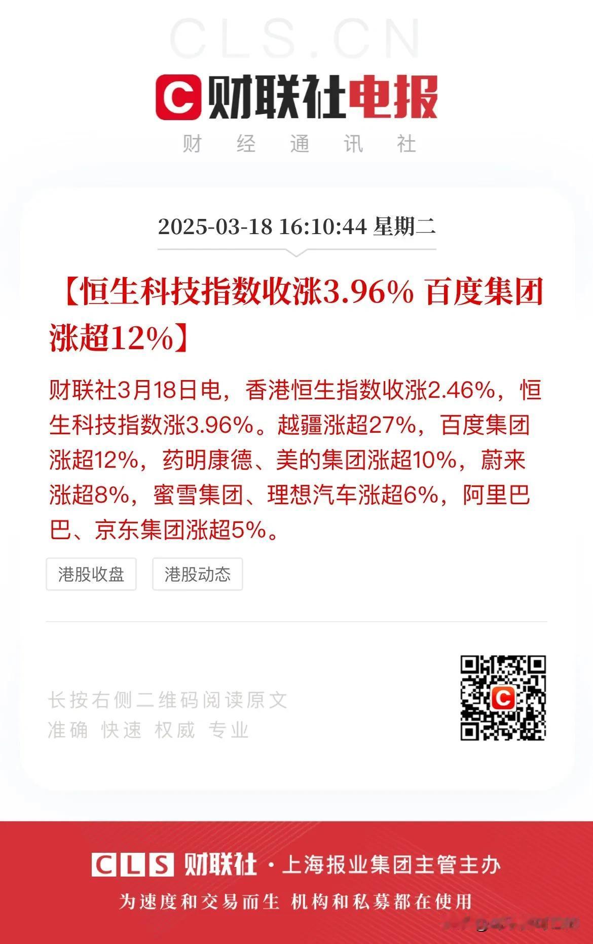 港股涨疯了！今天恒生指数再创阶段新高，恒生科技则是以最高点位收盘！
今天恒生指数