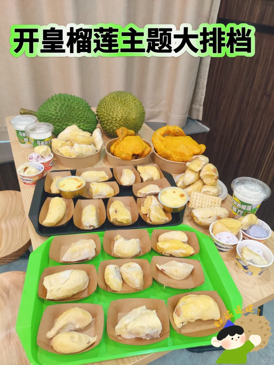 💥榴莲控集合啦🤳榴莲自助等你来撩😋