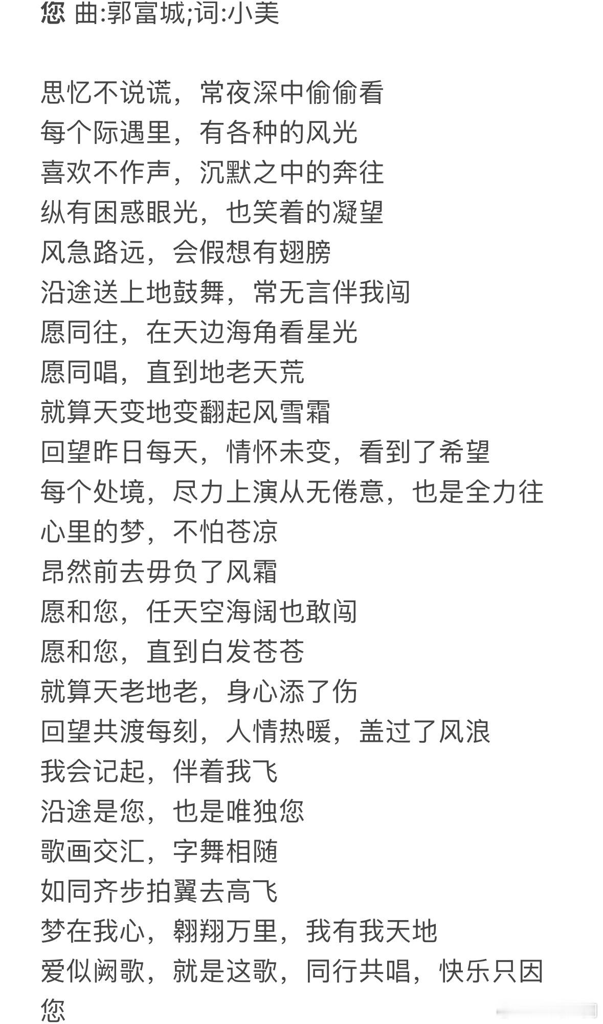 #郭富城把三十年的粉丝写成歌#郭富城，你是我们心中永远的偶像。三十年的时光，你用