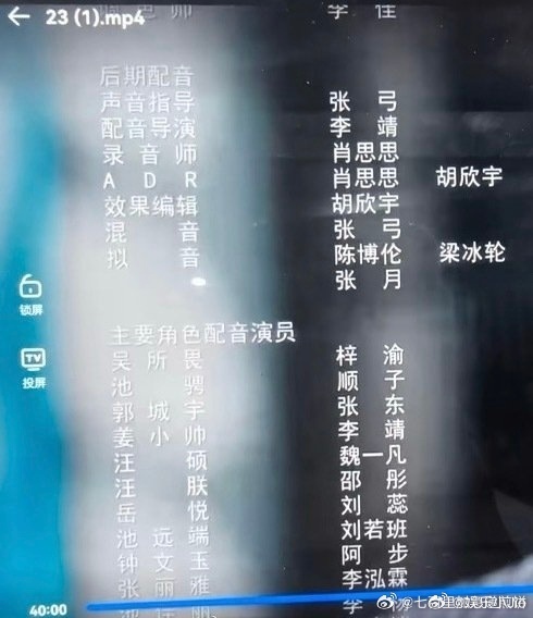6.0大结局最后的配音演员表没有梓渝，梓渝粉丝要求柴鸡蛋回应！！ ​​​