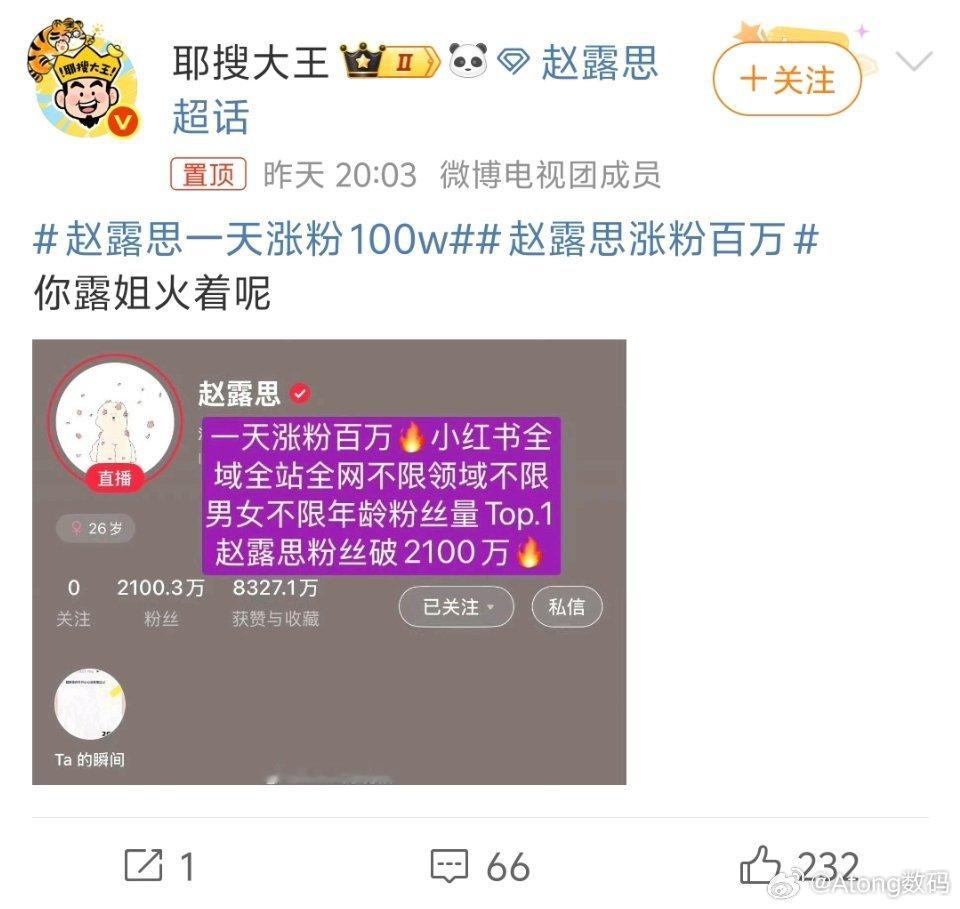 赵露思涨粉百万她是真火啊最近热度也这么高不过怎么没有数码品牌找她代言她最近直播身