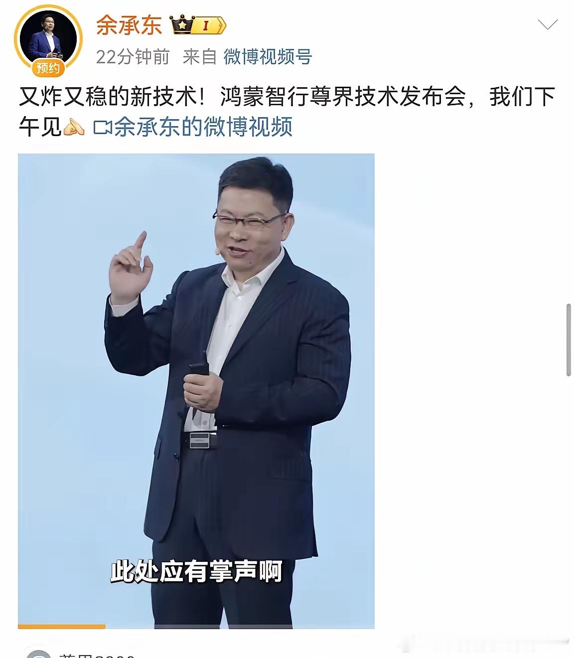 华为余承东：又炸又稳的新技术！你们觉得会是什么黑科技？ 