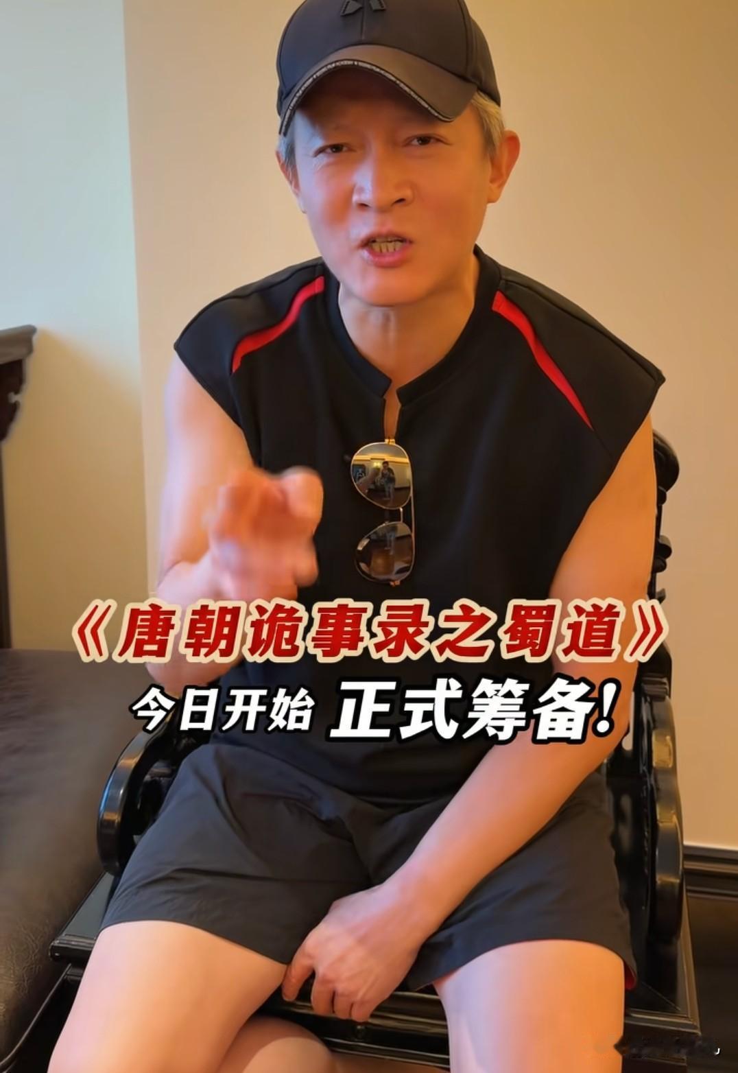 好消息，《唐朝诡事录之蜀道》正式开始筹备！
8月3下午，唐诡主演杨志刚，导演巨兴