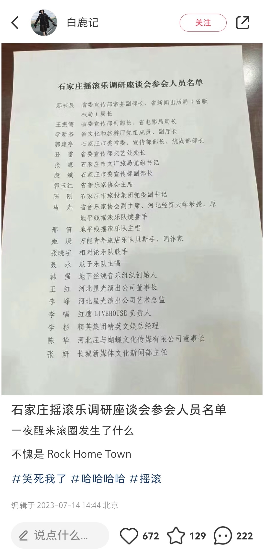 #石家庄宣布打造中国摇滚之城# Rock Home Town，它是认真的[哆啦A