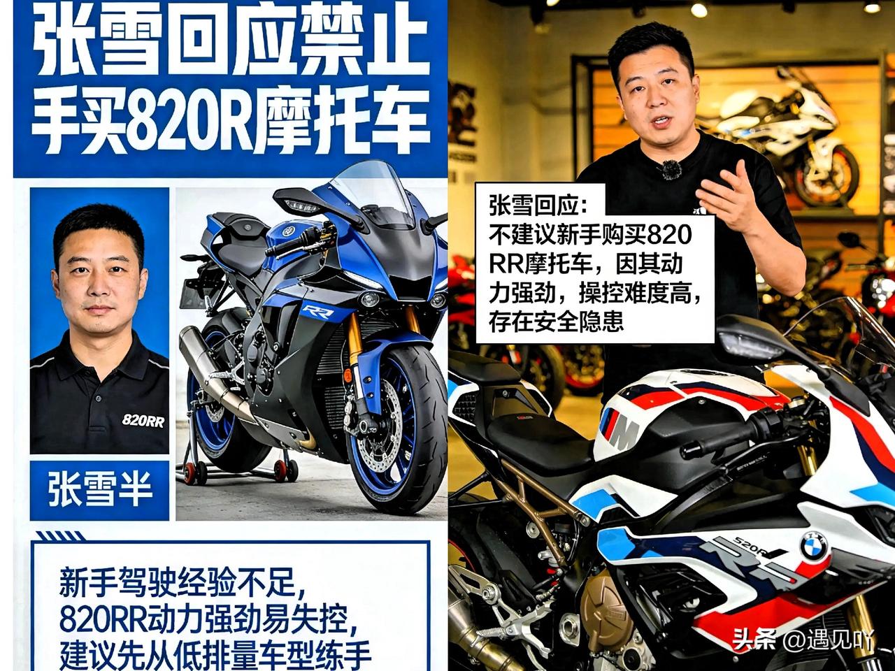 机车圈最近吵麻了，有人直接把张雪捅到监管局，说他违反消保法。

起因是这台820