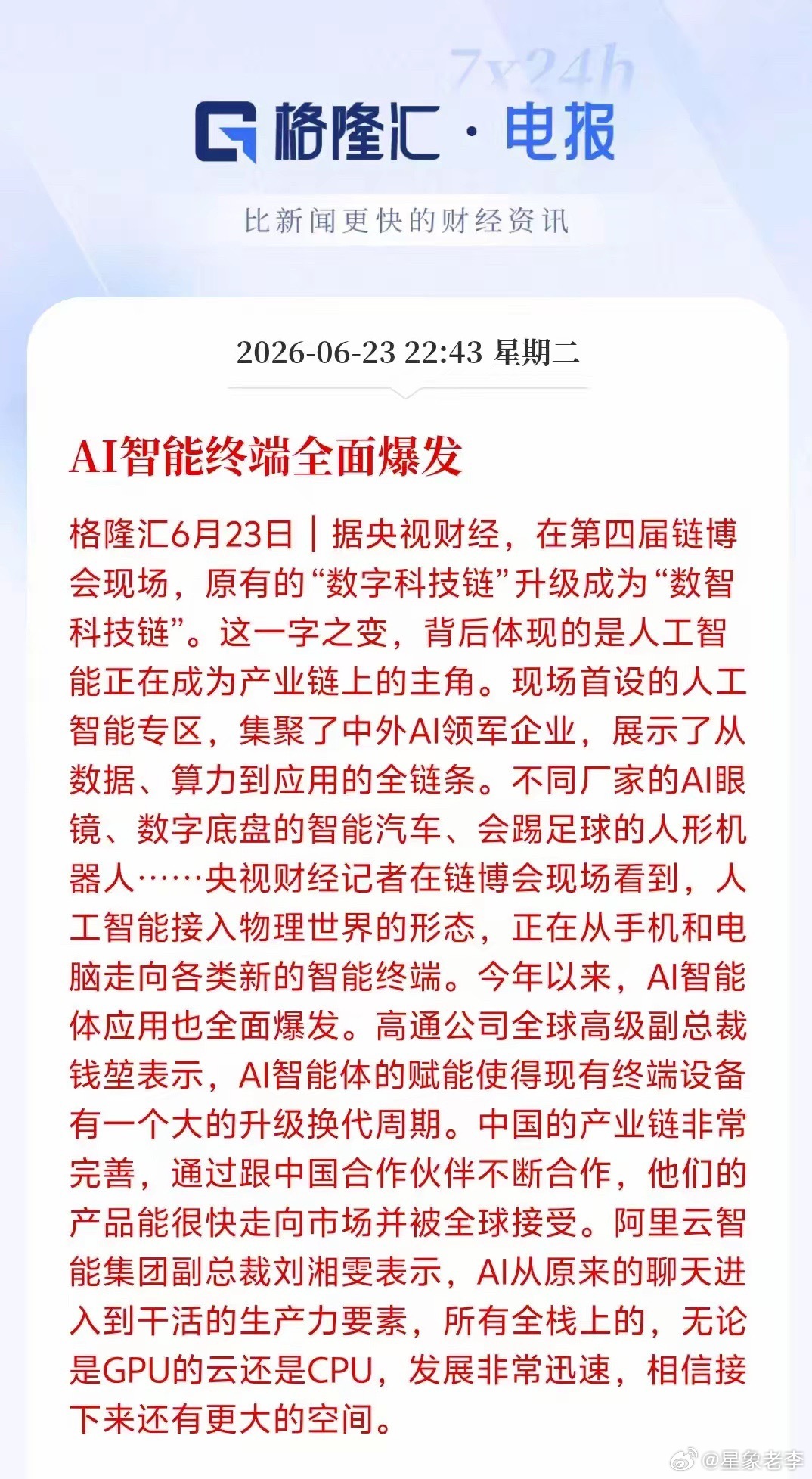 重大好消息！链博会传递产业新风向，AI智能终端全面迎来爆发期第四届链博会完成产业