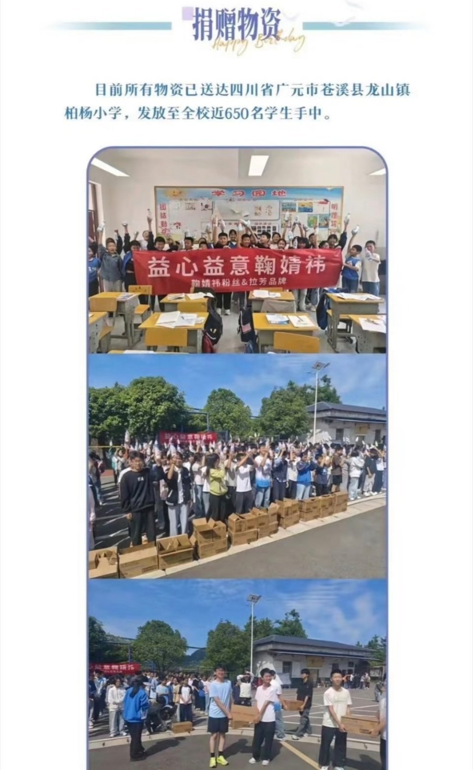 哇  鞠婧祎粉丝竟捐赠15万人民币，还有一些物资 