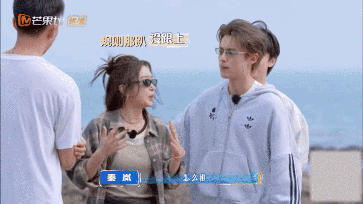 也有秦岚插不上话的时候 亲爱的客栈 王鹤棣王传君是懂CPU的！把秦岚从输出王者，