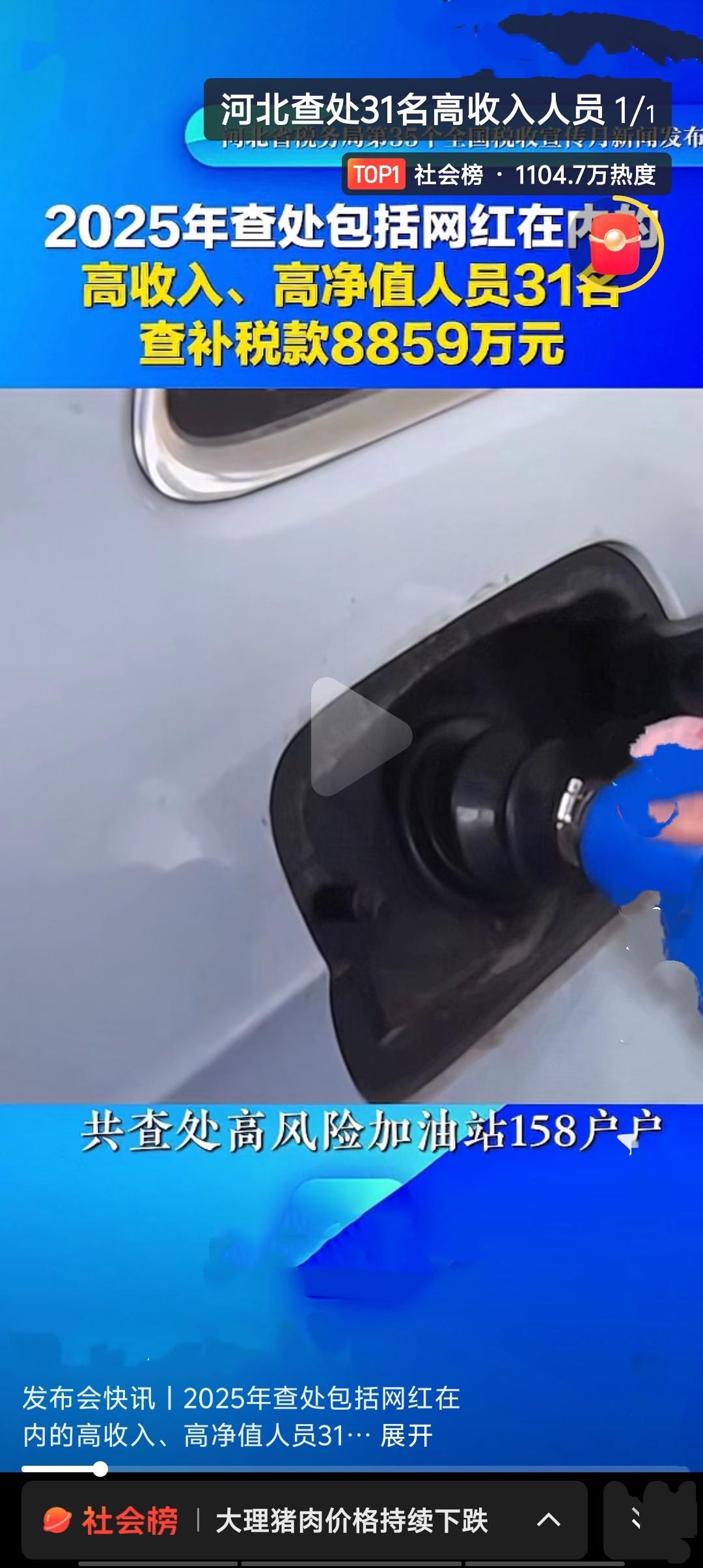 2025年，国家税务总局河北省税务局依法查处31名高收入、高净值人员（含网络主播