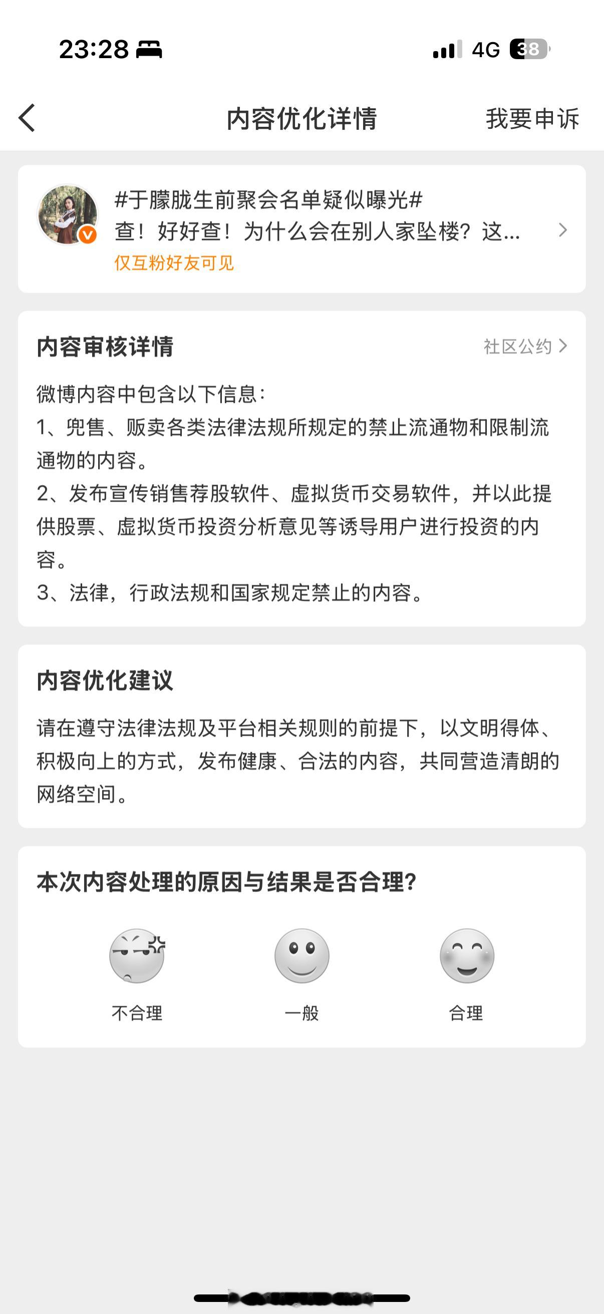 现在来夹我三天前的微博，最近严得很啊～我也很冤啊… ​​​