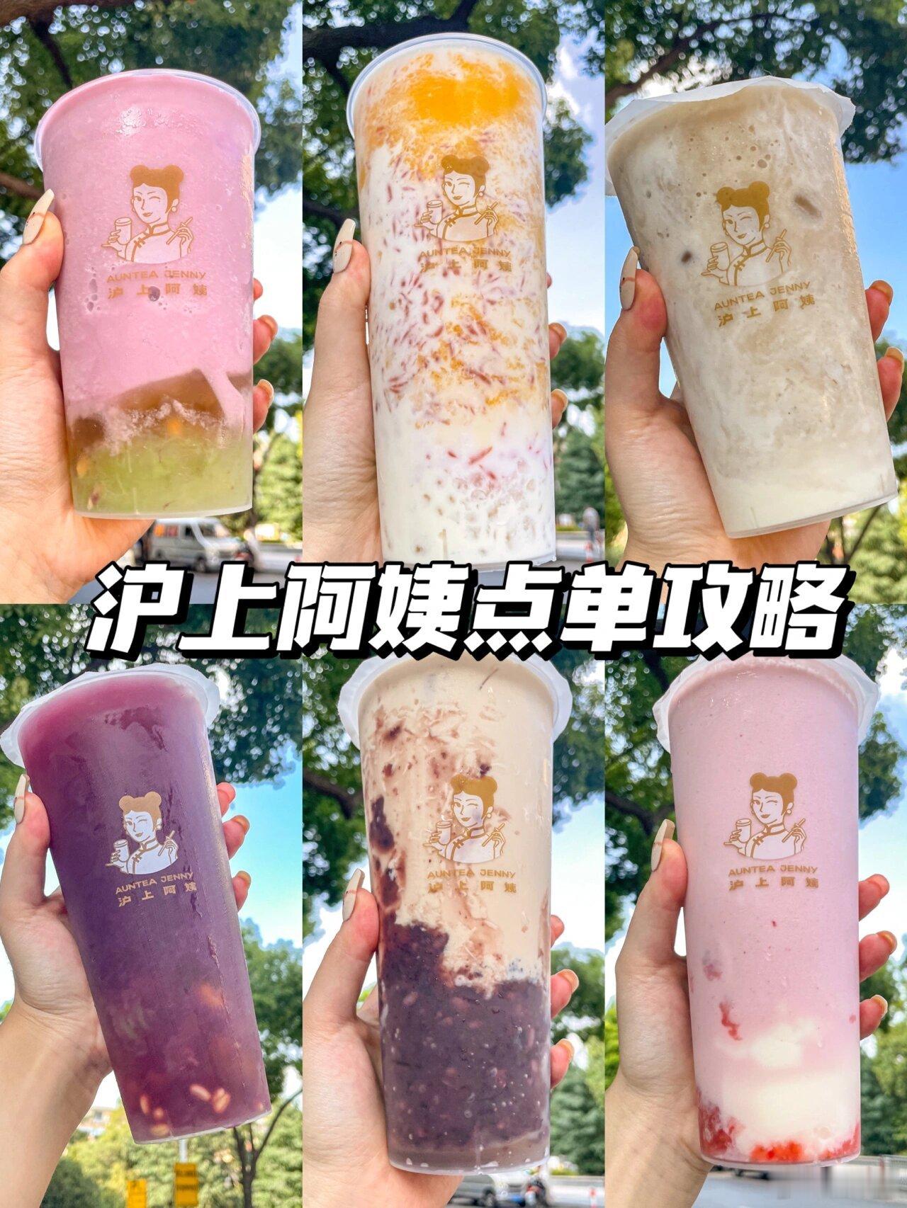 沪上阿姨隐藏点单攻略‼️良心推荐🔥闭眼冲 ​​​