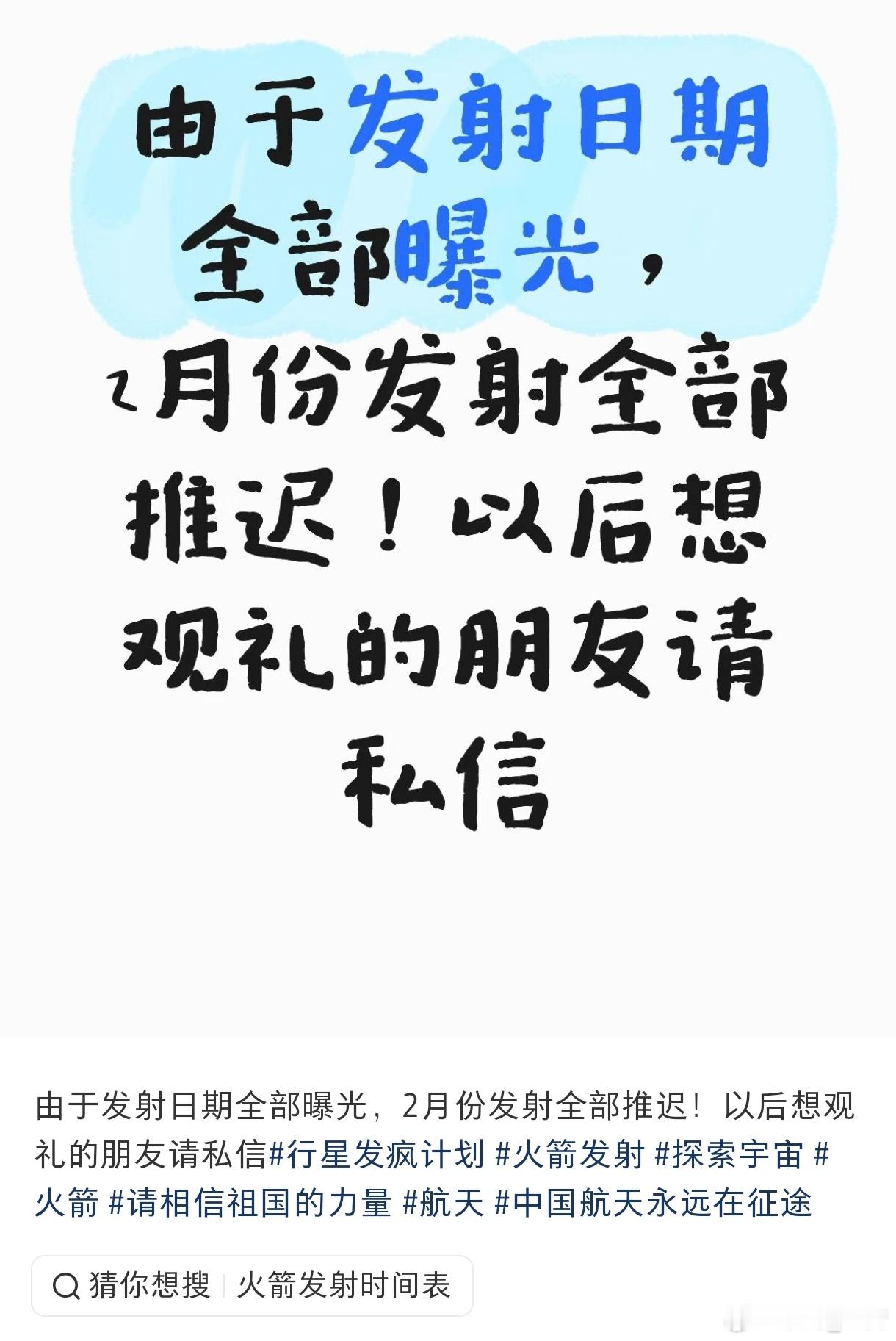“什么？发射时间泄露了？！”“怎么办怎么办”“HOLD！！！！！” 