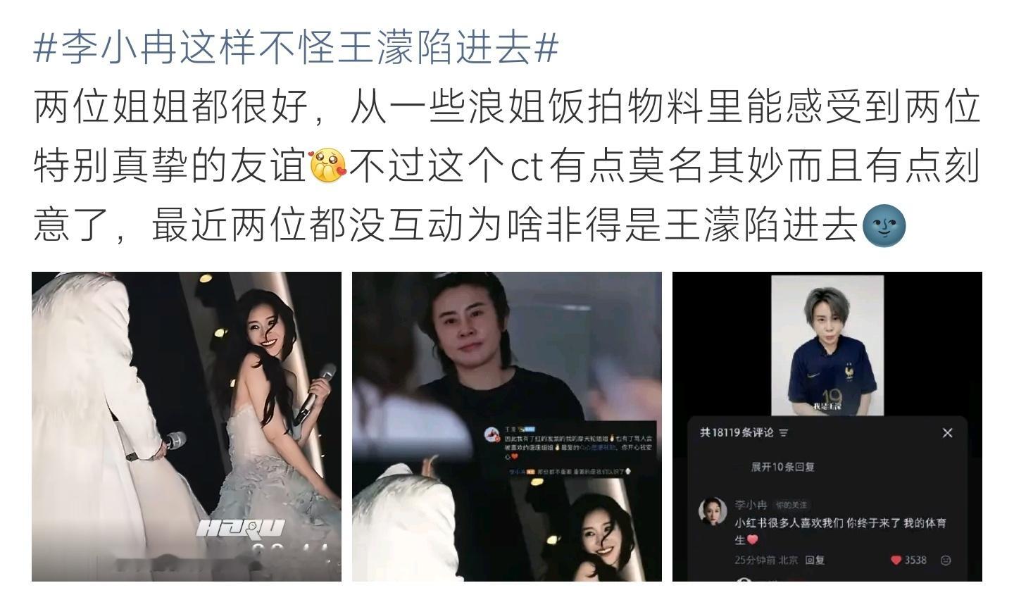 李小冉这样不怪王濛陷进去舞台同框氛围温柔，二人是纯粹好友，刻意制造拉扯话题实在没