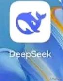 最近，Deepseek爆火啊！
它到底有哪些神奇之处？
和ChatGPT,豆包比