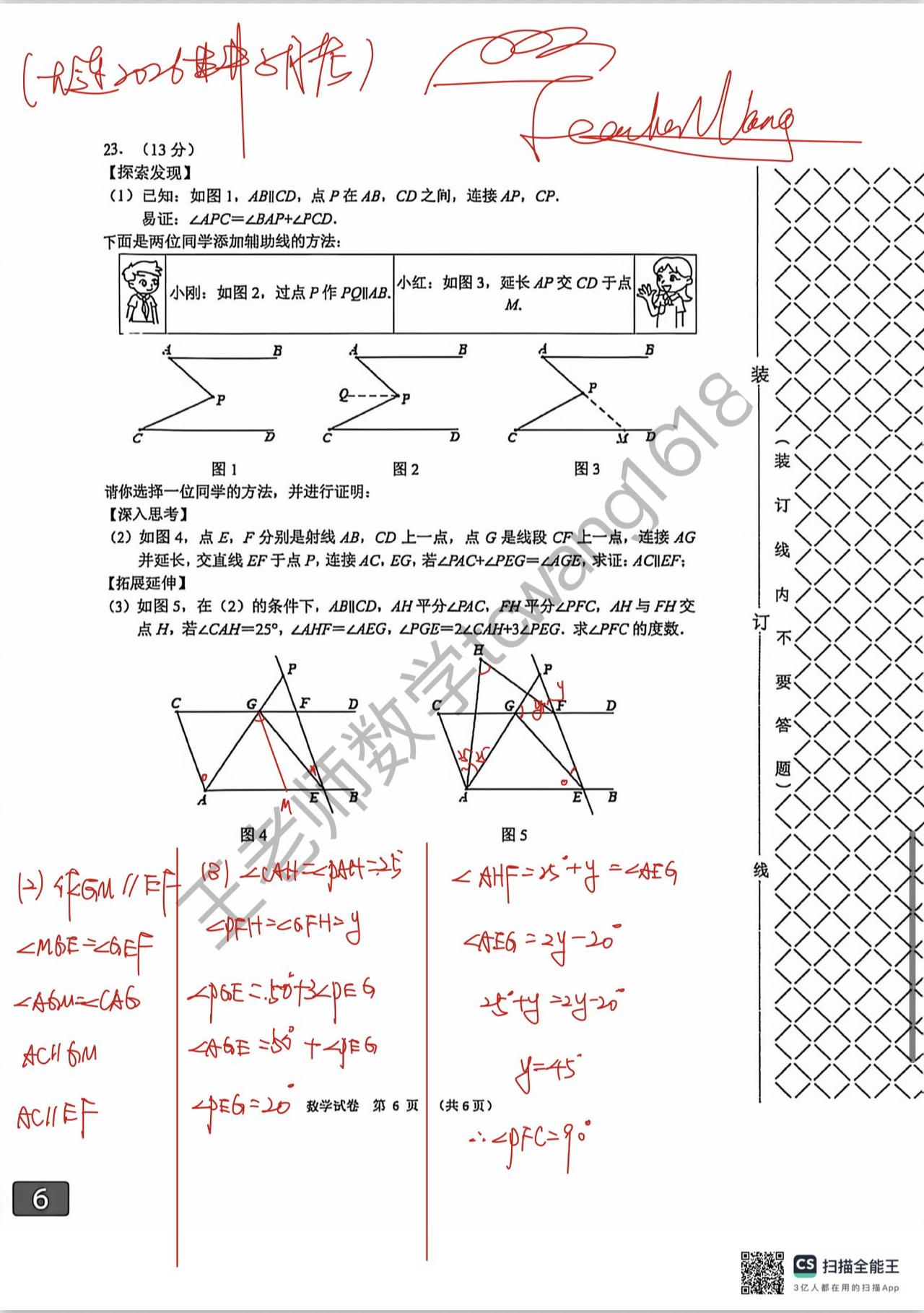 大连甘井子区月考23题
平行线设参数导角
计算的式子不少，对于学生找角关系是个考